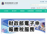 財政部稅務入口網